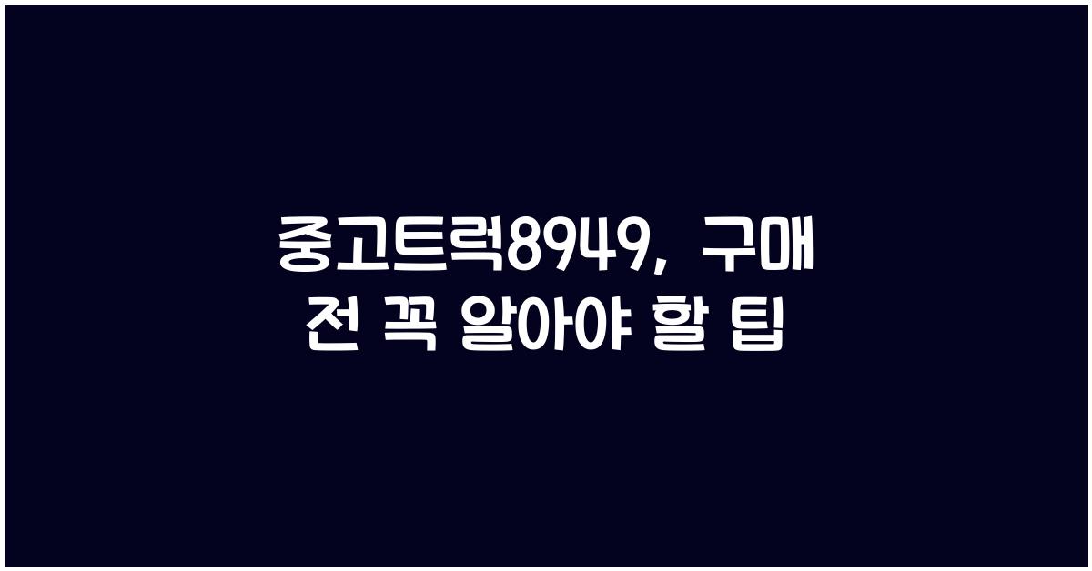 중고트럭8949