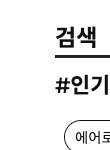 A/S 접수 신청 버튼
