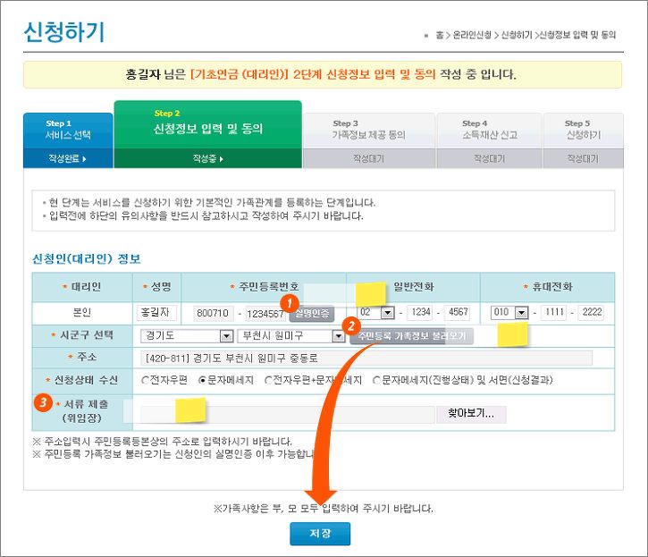 기초노령연금 온라인 대리 신청방법 3