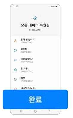 갤럭시 스마트폰 데이터 복원 방법 삼성 클라우드-17 갤럭시 스마트폰 데이터 복원 방법 삼성 클라우드-17