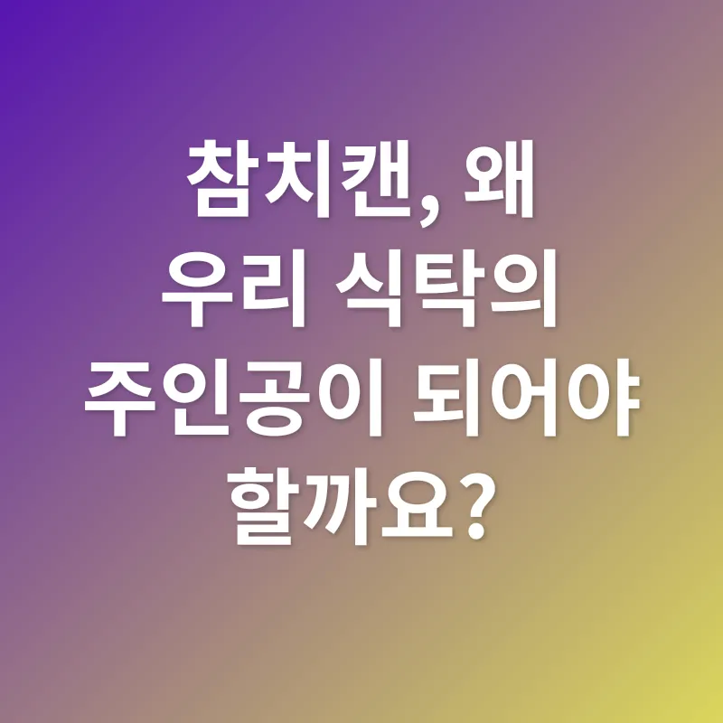 참치캔_1