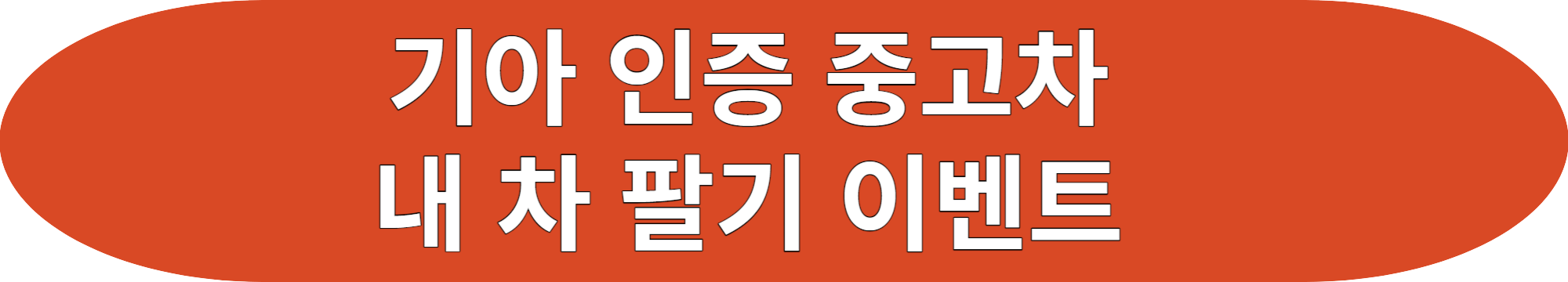 2024년 2월 기아자동차 출고 대기기간/납기