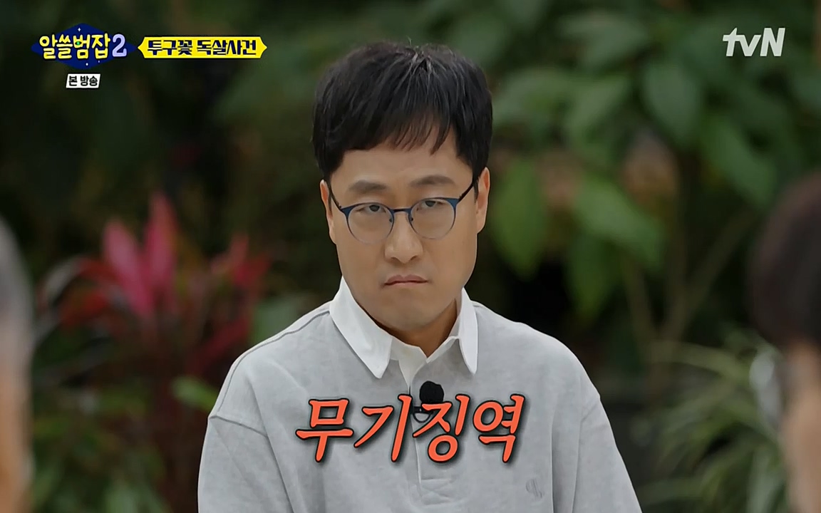 알쓸범잡 2.E15.220425p-NEXT.mp4_20220425_180846.136.jpg