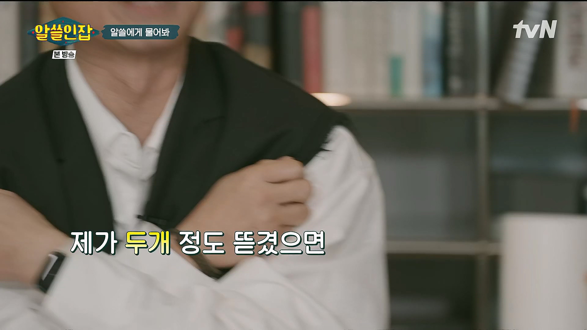 알쓸인잡.E09.230127p.H264-F1RST.mp4_20230202_205534.558.jpg
