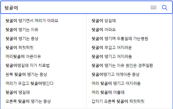 뒷골 관련 검색어들