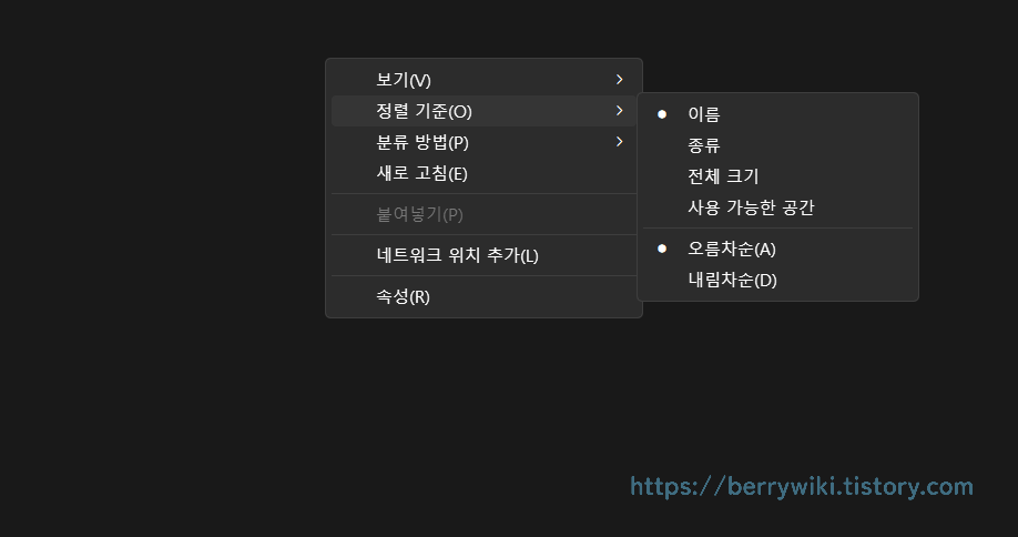 윈도우 파일 정렬 기준 및 분류 설정 값이 계속 바뀔 때 해결 방법