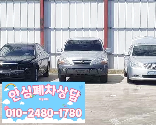 부산연제구폐차장