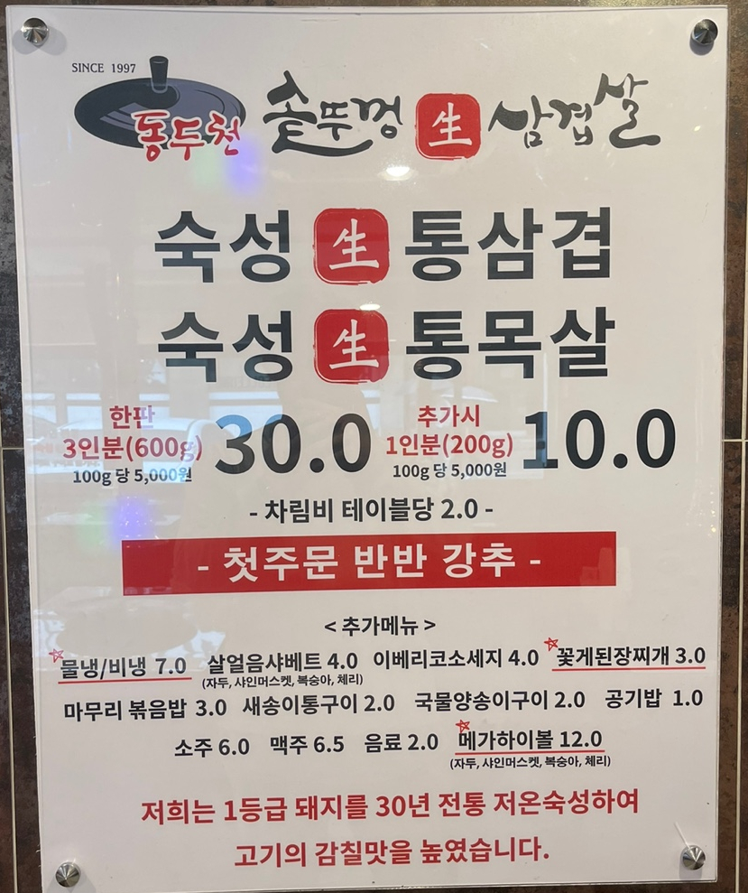 솥뚜껑생삼겹살 이미지