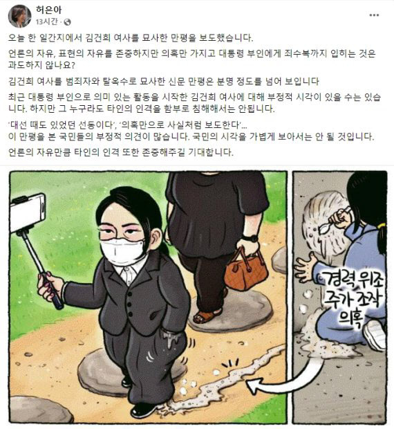  김건희 여사 '죄수복' 만평에..허은아 "과도하지 않나"