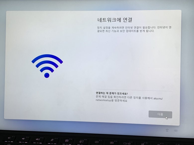  [Windows] 윈도우 11 초기 설정시 네트워크 연결 넘어가는 방법