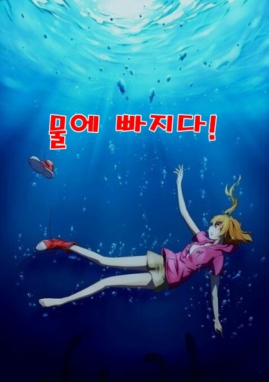  [무료꿈해몽]빠지거나 미끄러지는 꿈;수렁에빠지면,함정에빠지면,천장이무너지면,물에빠지면,계단에서미끄러지면,빙하,스케이트,얼어붙은강 등.