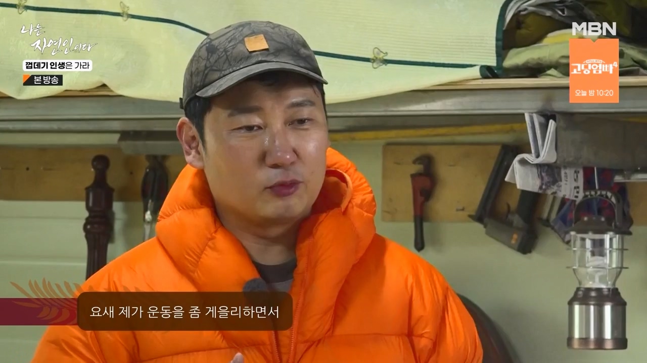 나는 자연인이다.E590.240125p-NEXT.mp4_20240125_200032.666.jpg