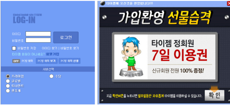 타이젬 바둑 설치하기, 게임 방법, 무료 충전 총정리