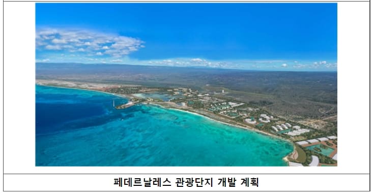  한국공항공사(KAC), 도미니카 페데르날레스 관광단지개발 사업 수주 추진