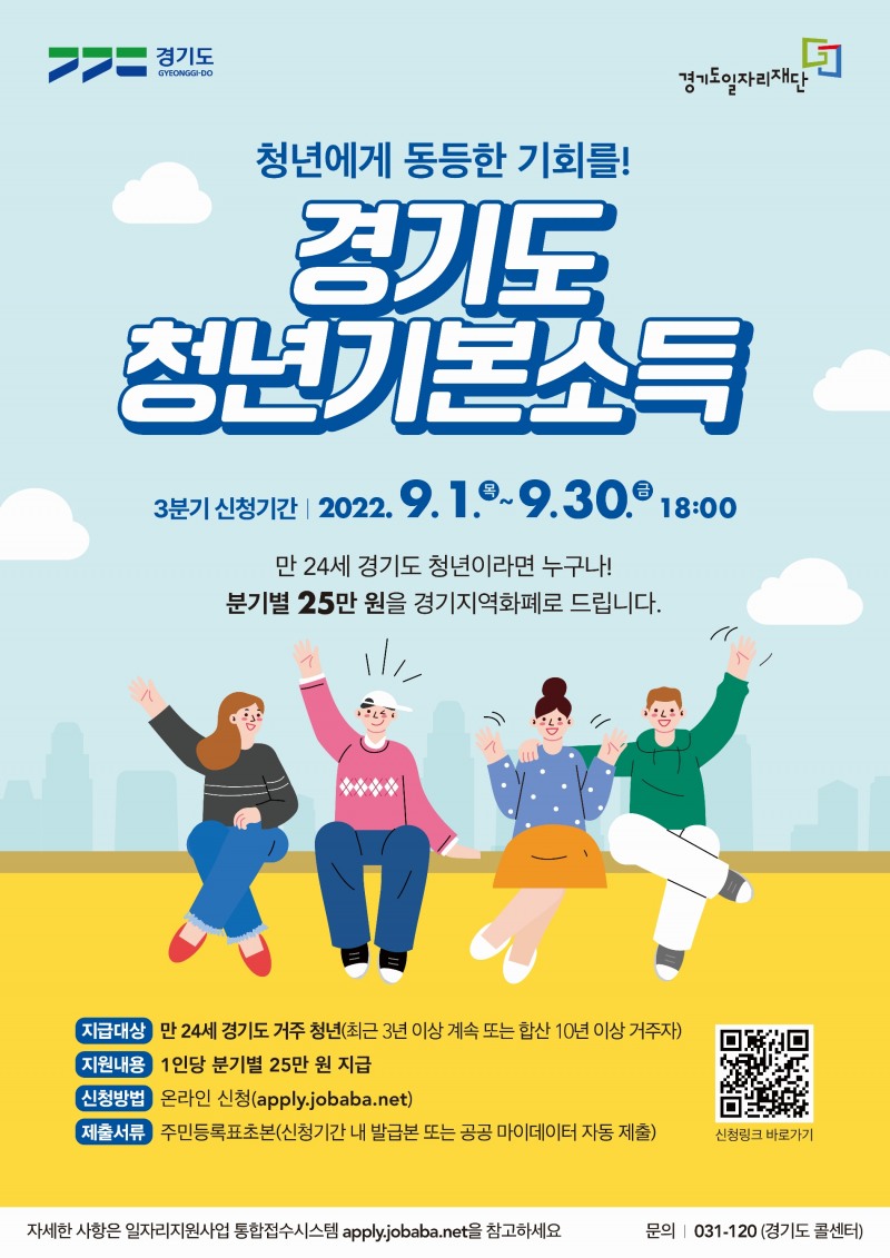 경기도 청년기본소득 3분기 신청