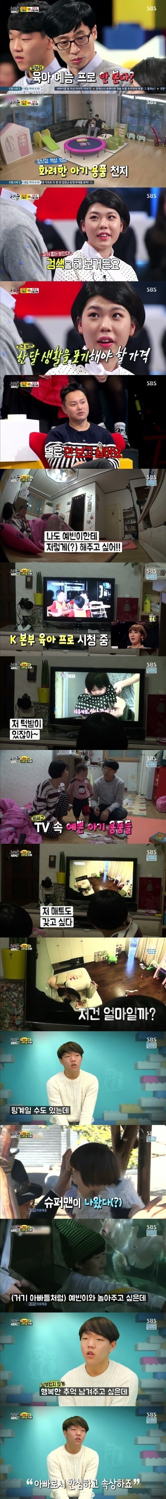  요즘 부모들이 육아 예능 프로그램 안보는 이유??