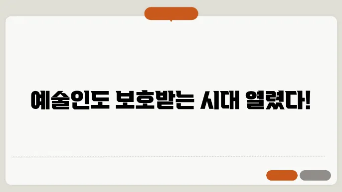 예술인 고용보험 제도