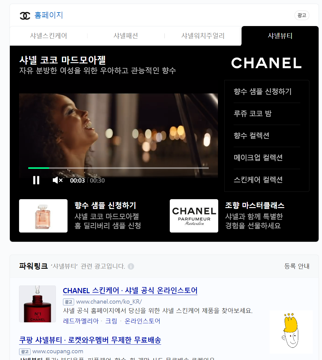  백화점 향수 샘플 신청 샤넬 코코 마드모아젤