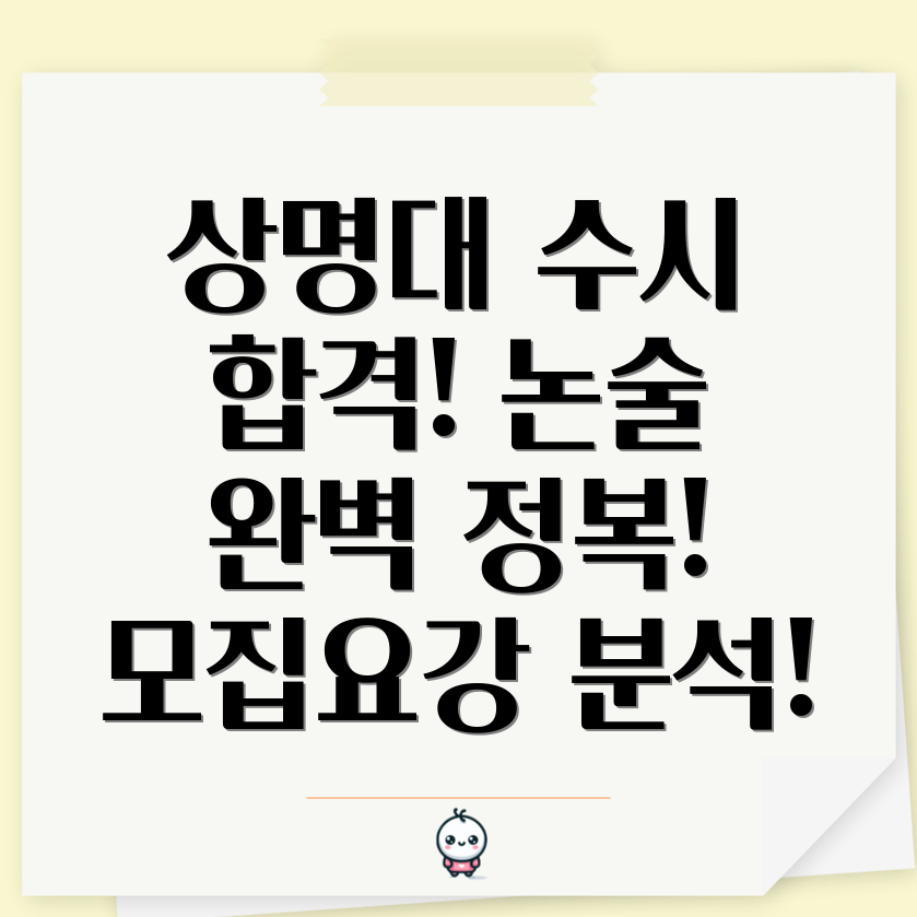 상명대 수시