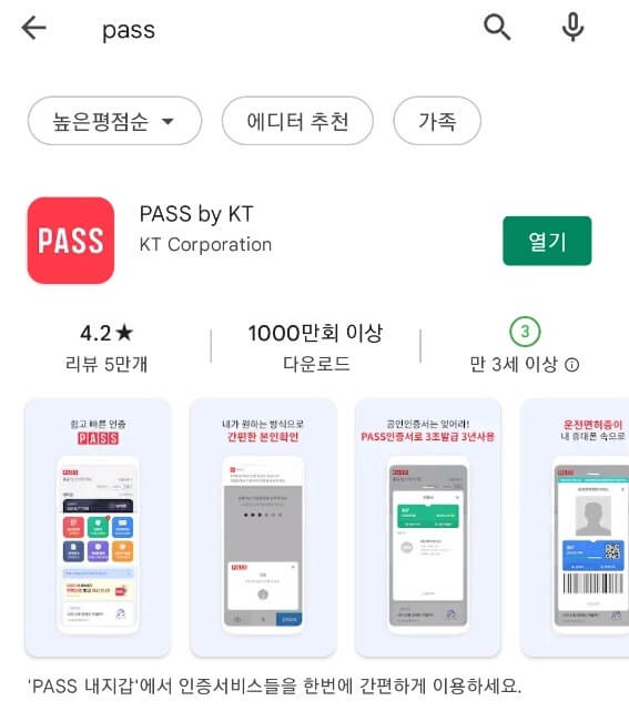 모바일운전면허증 PASS