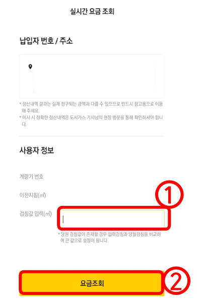 전국 도시가스 요금조회 방법