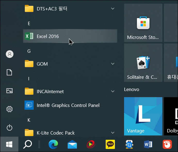 윈도우시작단추에서-엑셀실행하기