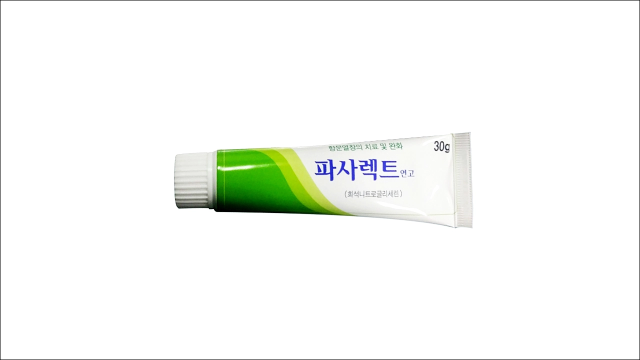 파사렉트연고 희석니트로글리세린 치질연고 치질약 치열연고 항문열창