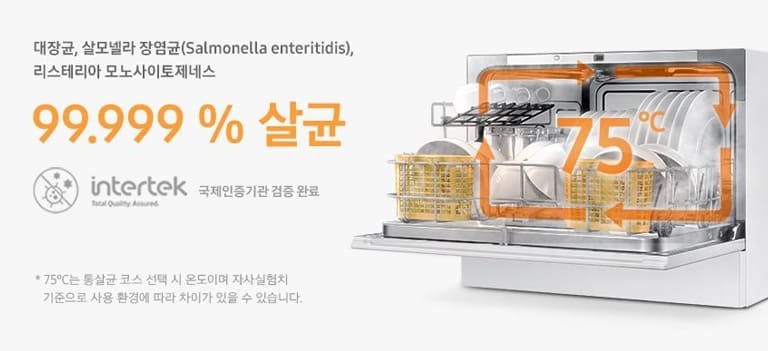 식기세척기 스팀