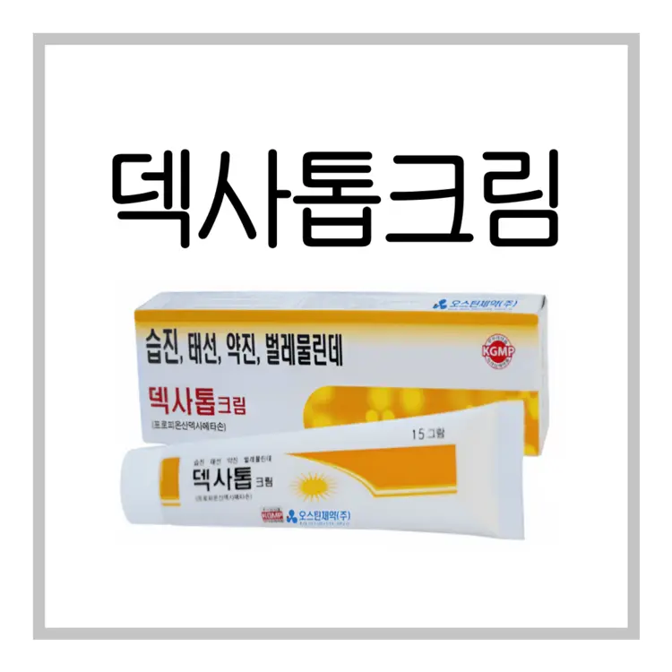 덱사톱크림(15g)-이미지