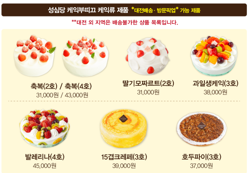 성심당 빵 종류