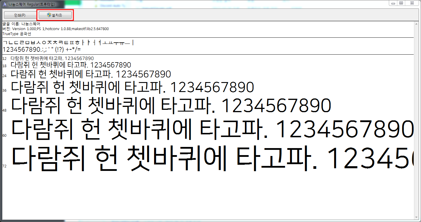 나눔스퀘어 폰트 설치방법