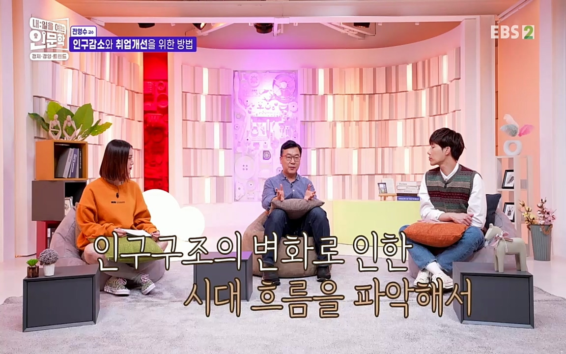 TV - 교육의 중심 EBS인구감소와 일자리의 상관관계.mp4_20220726_204438.616.jpg