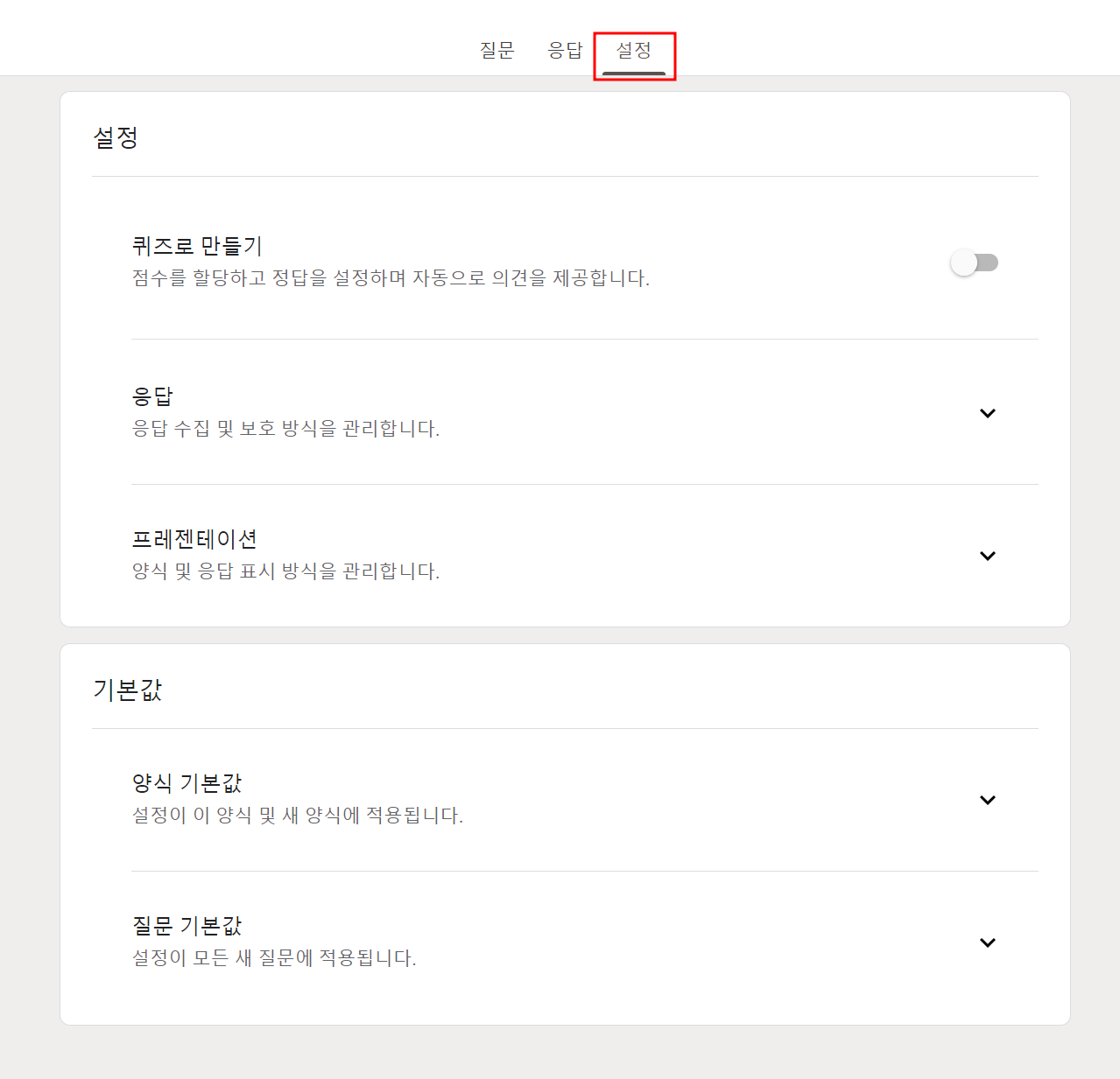 구글 폼 설정 메뉴