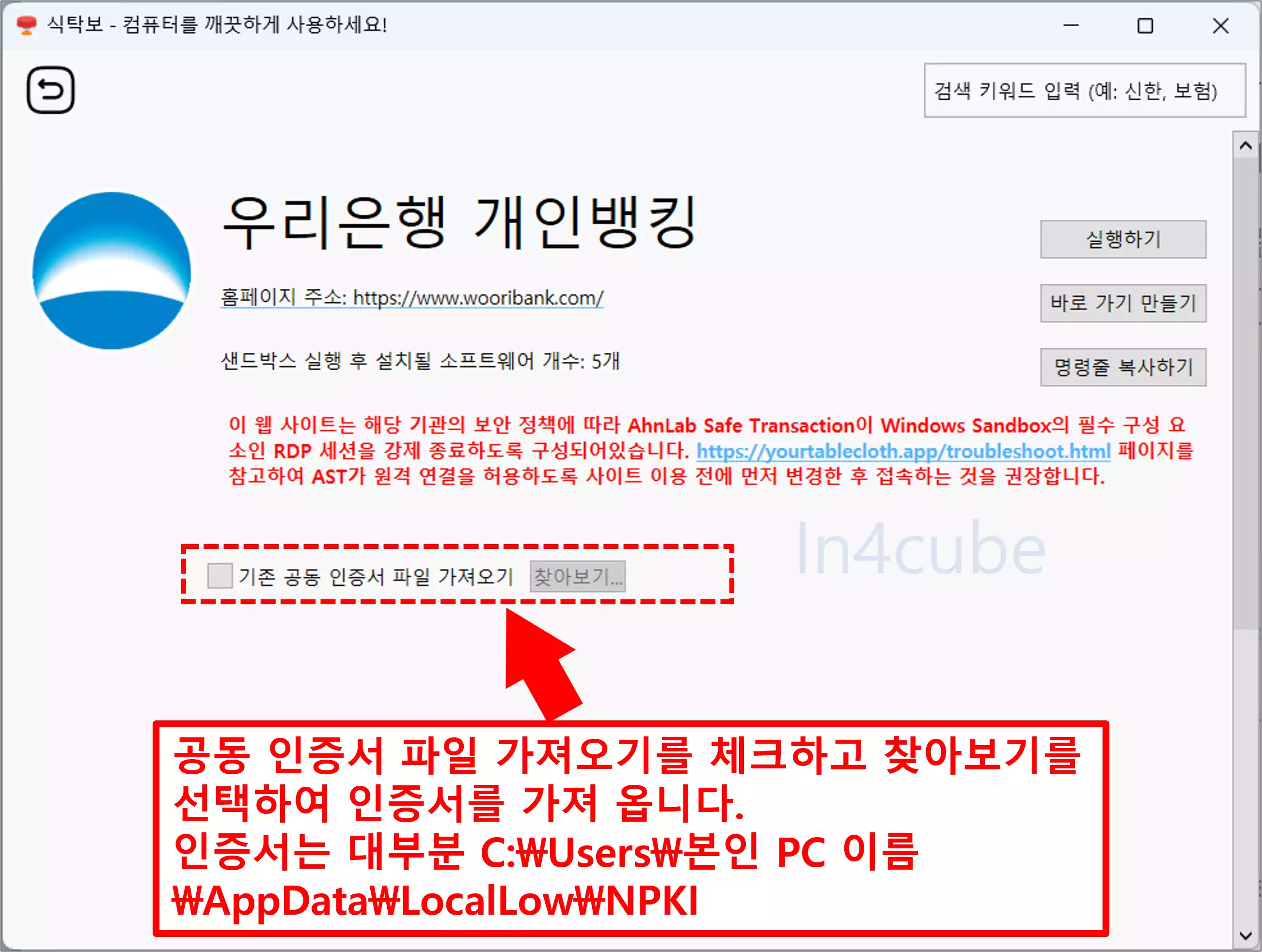 식탁보-프로그램-우리은행-사용하기