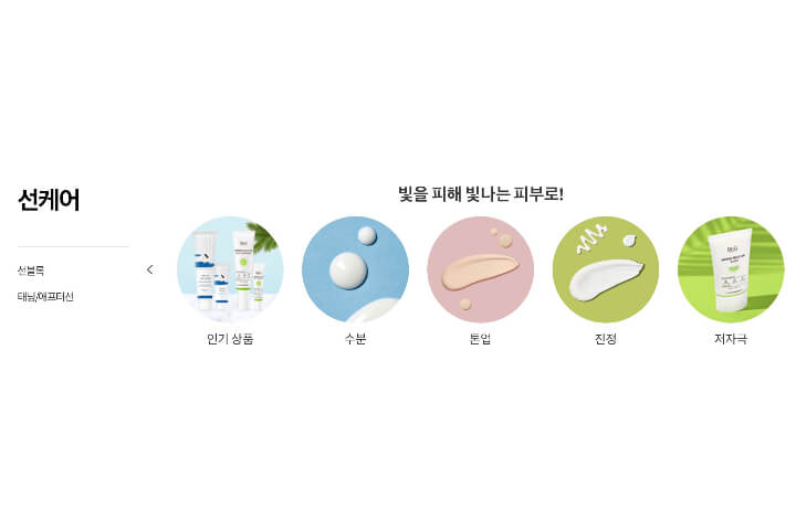 올리브영-선케어-페이지-입니다-인기상품과-수분-톤업-진정-저자극-같이-원하는-특징을-클릭해-검색이-가능합니다.