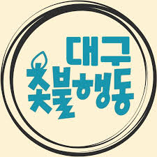 윤석열탄핵집회.