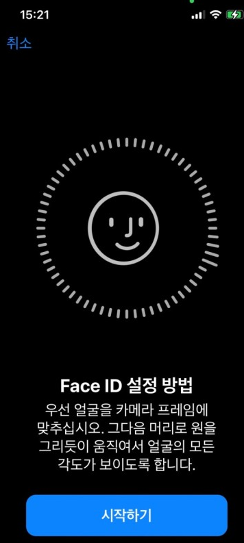 페이스ID-초간단-설정방법