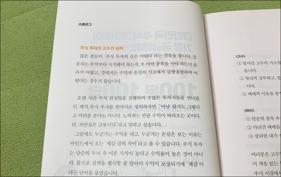 주식 투자 100문 100답