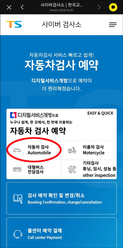 차동차 검사 예약_차종 선택