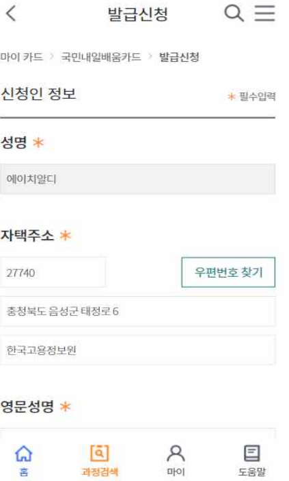 국민내일학습카드 모바일 신청 방법을 알아보세요. 6