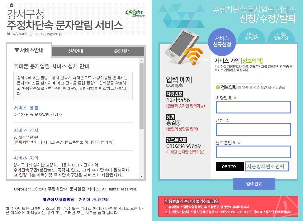 주정차 단속 문자 알림 지역별 페이지