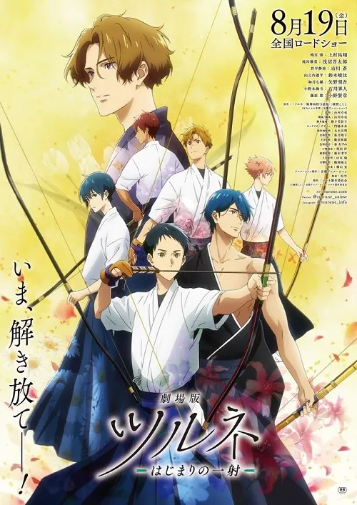 극장판 츠루네: 시작의 한 발(Tsurune The Movie: The Starting Shot&#44; 2022)