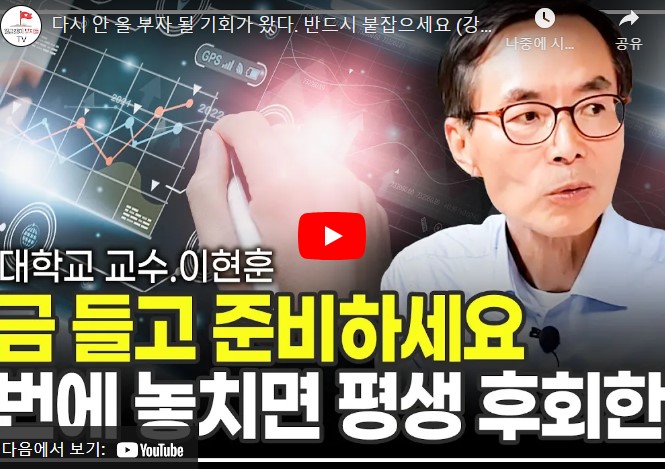 강원대학교 이현훈 교수 월급쟁이 부자들