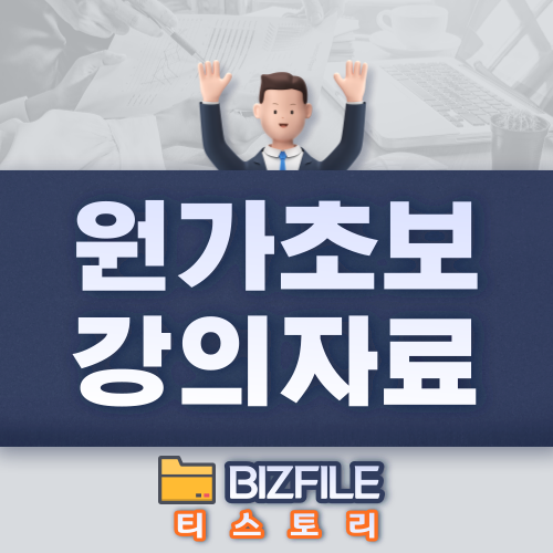  원가 초보를 위한 원가 기초 강의 PDF