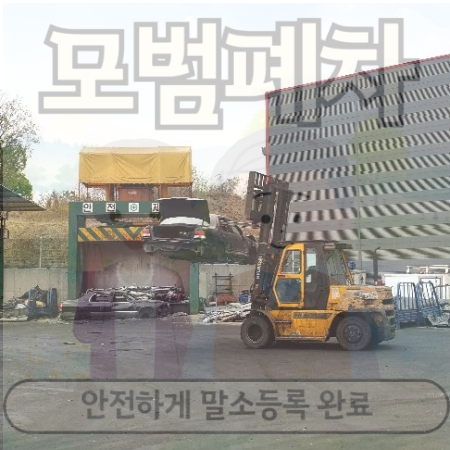 김포폐차장