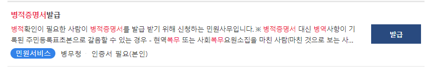 병적증명서발급