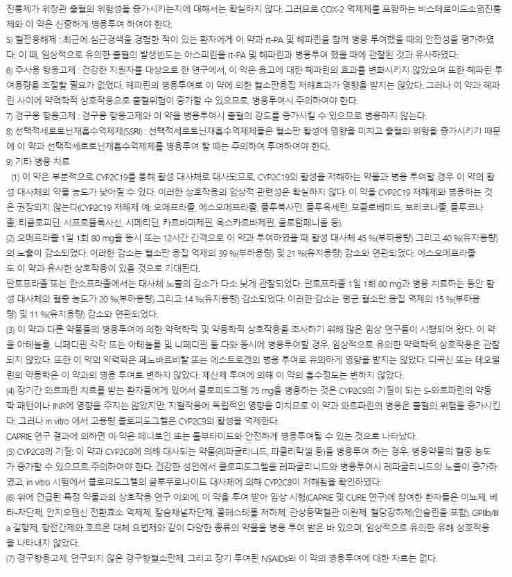 한국유나이티드제약 클라빅신정(클로피도그렐 75mg)