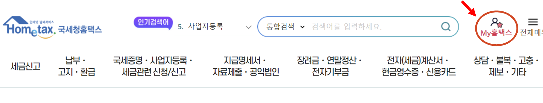 국세청홈택스 메튜탭