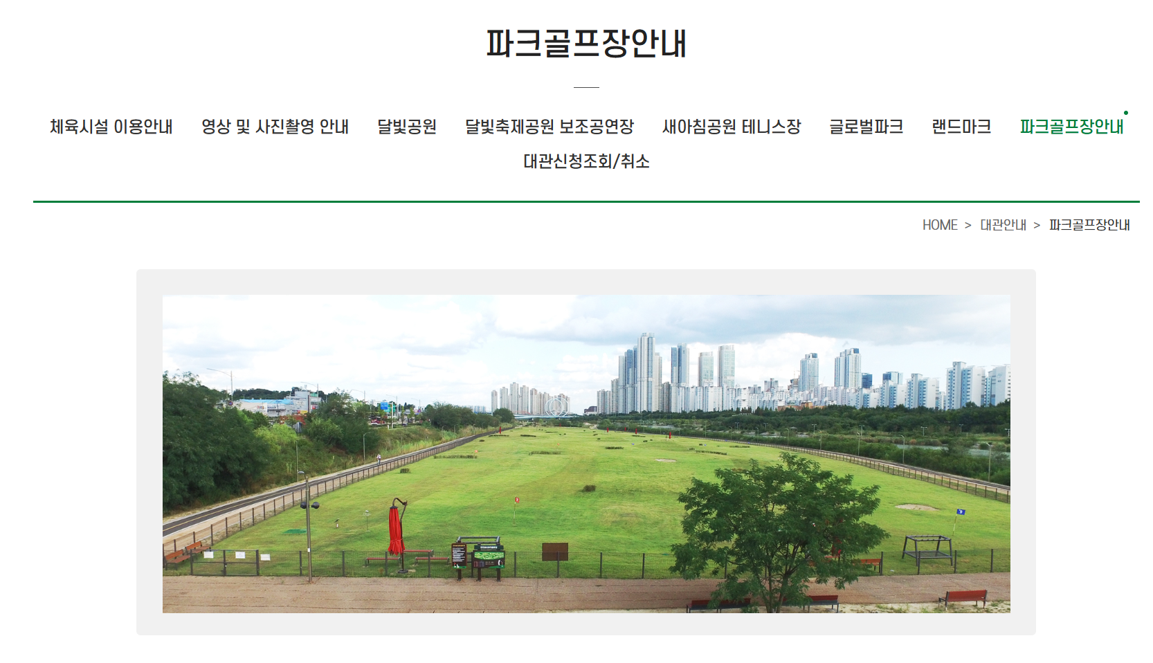 송도 파크골프장 예약