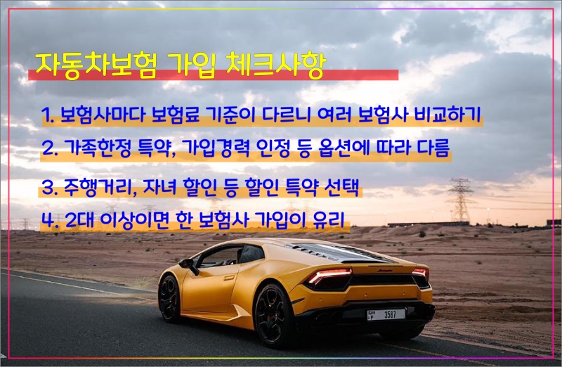 자동차-가입-체크사항